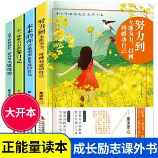 青少年励志成长文学书全4册小学生中学生初中生课外阅读励志书籍