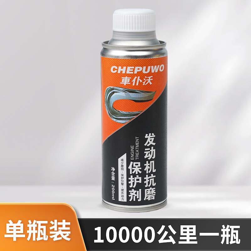车仆沃发动机抗磨保护剂机添加剂汽车引擎降噪音防抖动治理烧机油|undefined