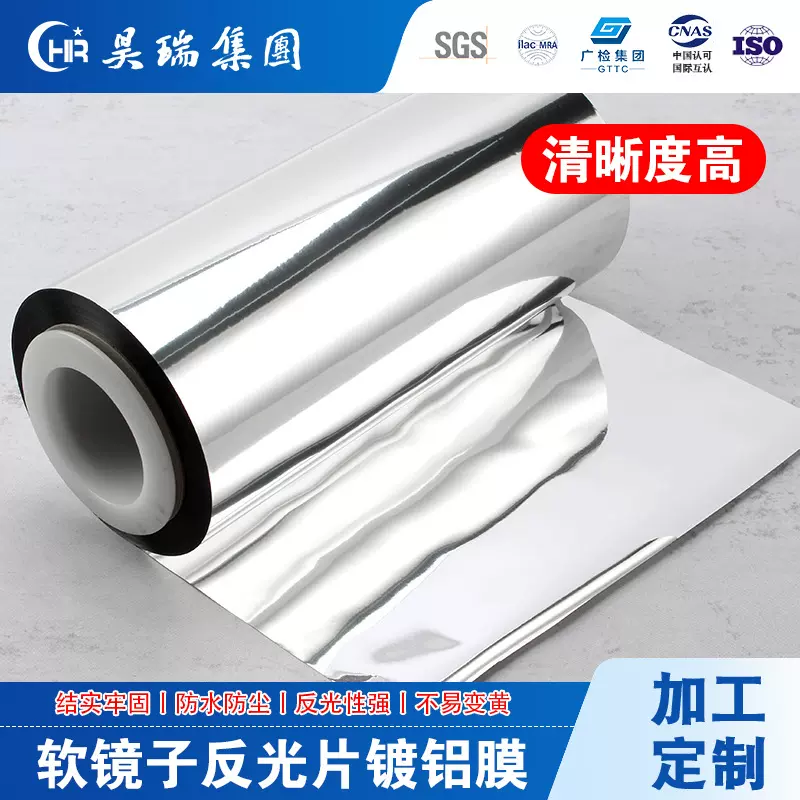 软镜子反光膜PET镀铝膜鱼缸反光镜面银色贴纸太阳灶膜灯具反射