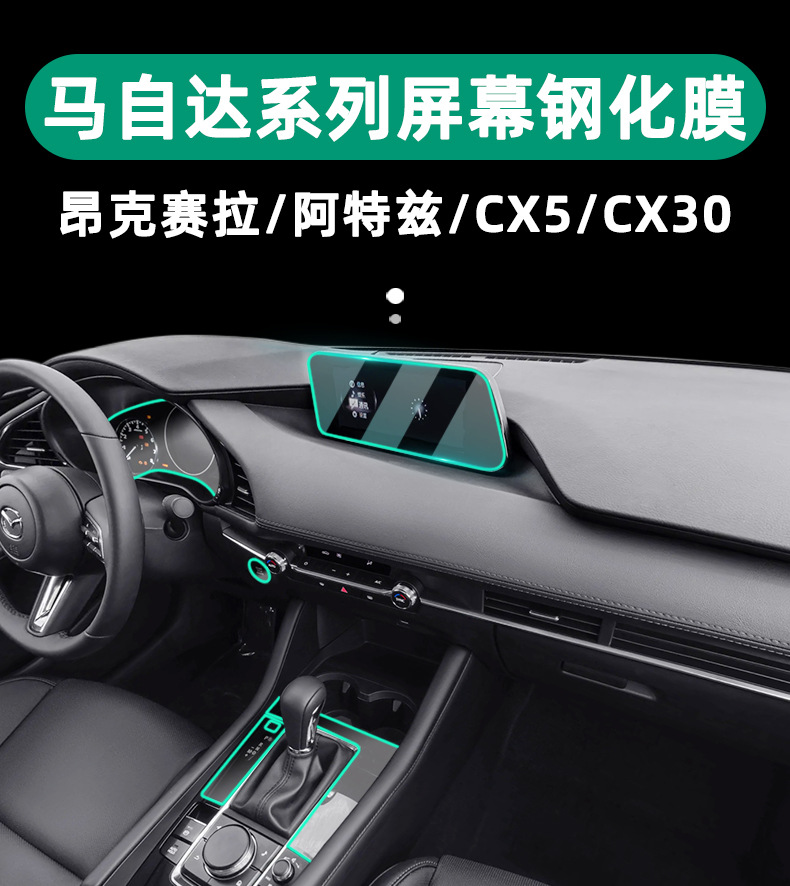 Mazda 3 Axela Central Control Film Cx30/Cx5/Cx50 Interior Protection Atez Screen Tempered Film