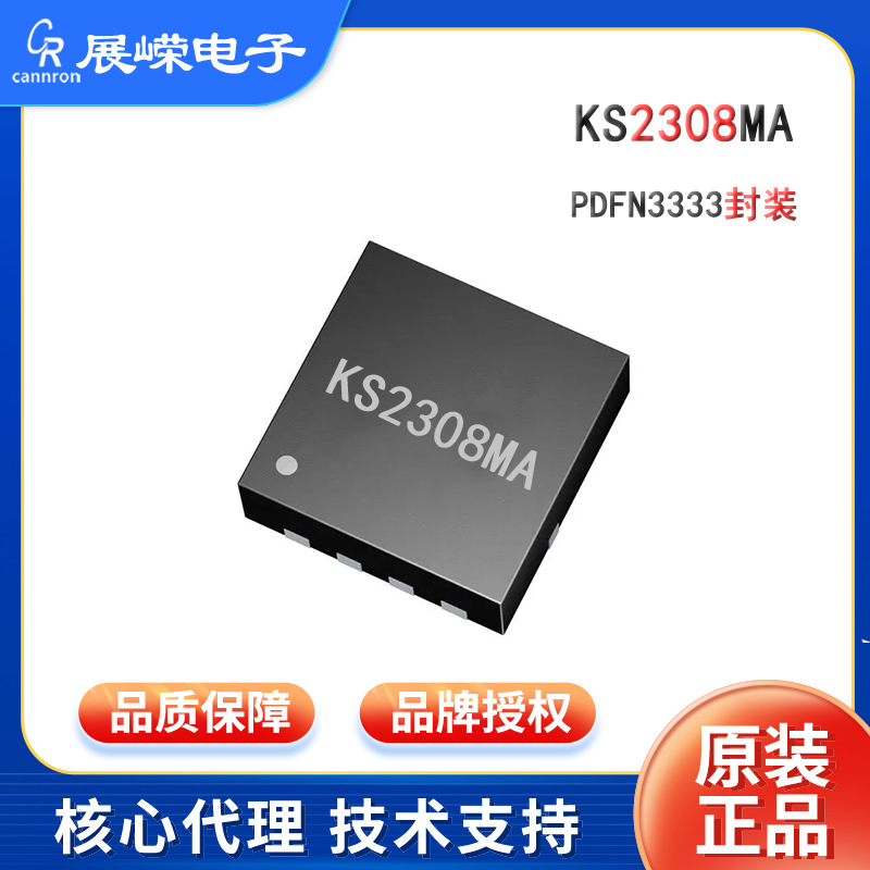 冠禹原装现货KS2308MA芯片 单p通道高级功率MOSFET 电源充电器IC