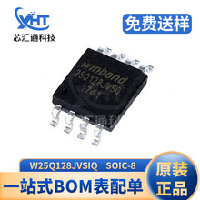 W25Q128JVSIQ SOP-8 25Q128JVSIQ NOR闪存存储器IC电子元器件配单