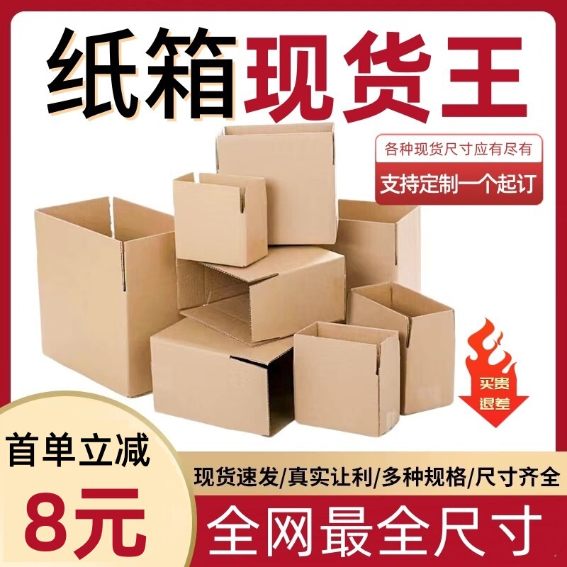 Carton Spot E-Commerce Packaging Corrugated Carton Express Half-Height Carton Manufacturer Direct Sales Moving Box Square Carton