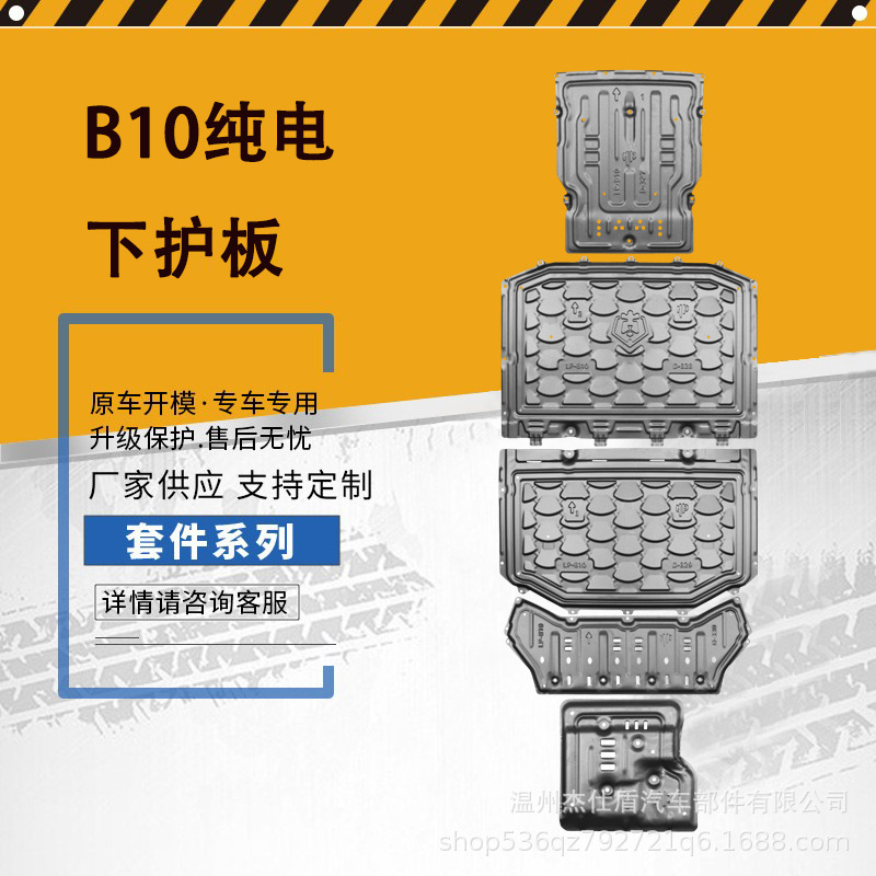 Lingao B10 純電気自動車 510km 車のシャーシガード_車のシャーシガード|undefined