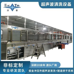 Ultrasonic Cleaning Tunnel Drying System + Constant Temperature Equipment for Non-Standard Sheet Metal Stamping Parts Precision Hardware Cleaning