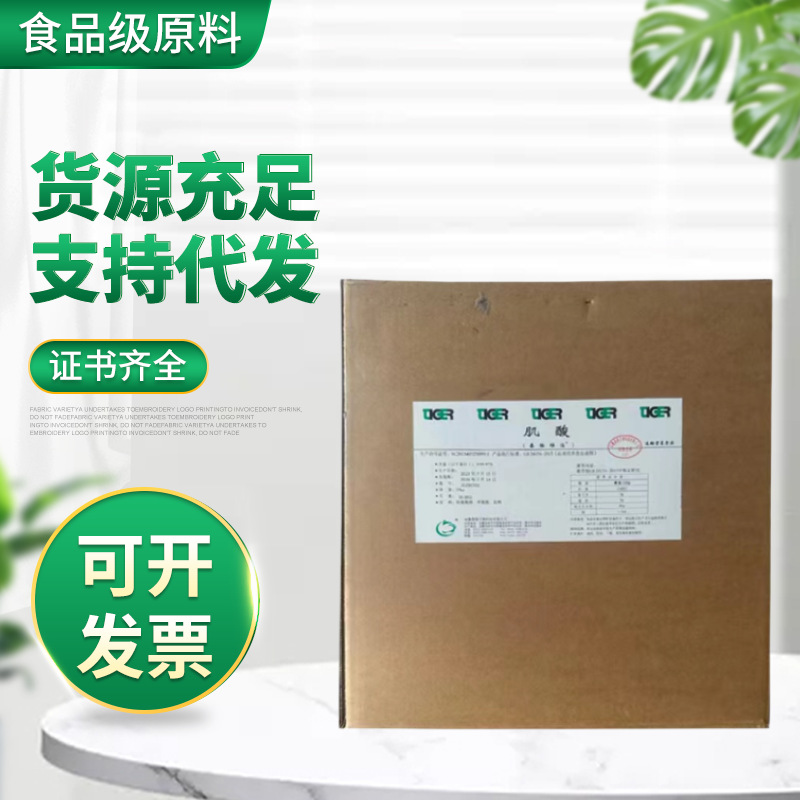 200目 肌酸 可出口 一水肌酸 食品级  营养强化剂 健身运动增补剂