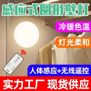 Qianrun Lighting Led Sensor Light Smart Remote Control Human Body Sensor Night Light Indoor Night Bedroom Wall Lamp Round