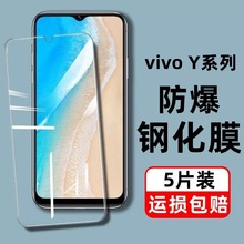 跨境适用VIVO Y100I钢化膜y系列y93全屏覆盖y77高清y52紫光手机膜