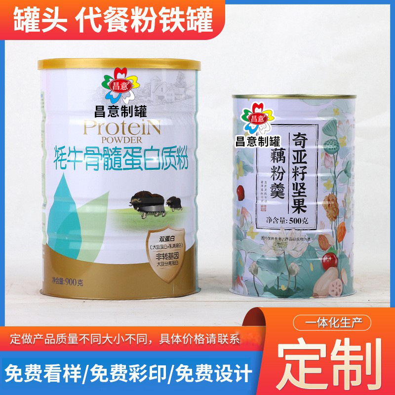 制作圆形900g蛋白粉铁罐马口铁500g藕粉羹金属包装多规格食品铁罐