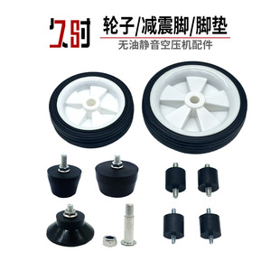 Oil-Free Air Pump Air Compressor Small Compressor Foot Pad Rubber Pad Plastic Wheel Accessories Shock Absorption m 5inch m 6inch