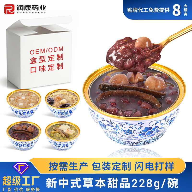 润康即食糖水桂花马蹄爽港式风味速食糖水贴牌代工滋润人参胶颜羹