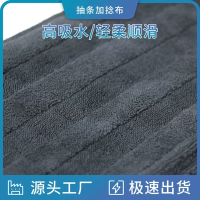 New Car Wipes, Car-Specific Braided Twisted Cloth, Non-Shedding Coral Velvet Twisted Cloth, Blended Fabric