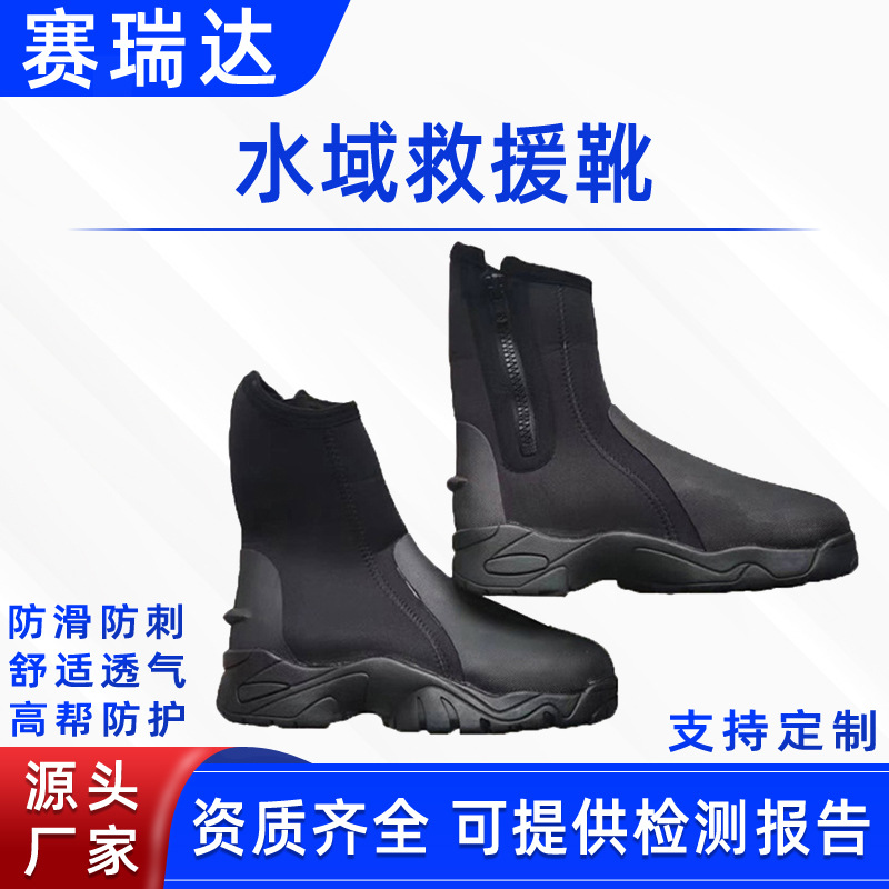 防汛抗洪水面作业鞋水域救援靴消防水域救灾作业靴水陆两用涉水鞋
