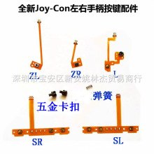 Switch手柄SL SR ZL L配件Joy-Con手柄R按键排线 NS2手柄按键排线