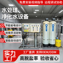 RO����͸�豸����ˮ ����ȫ�Զ���ˮ�� ȥ����ֱ��ˮ�����豸����