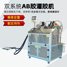 双系统AB胶灌胶机硅胶环氧树脂ab胶电池灌封led灯条打胶机点胶机