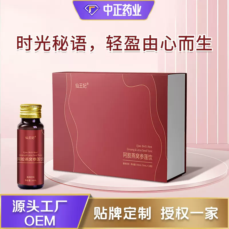 女性滋补饮品阿胶燕窝雪莲人参女士瓶装便携气血口服液源头工厂
