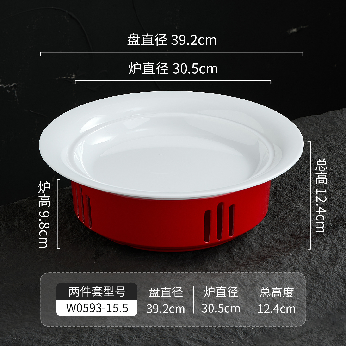 15.5inch 화이트 플레이트 + 레드 베이스 (화염 불가)