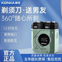 康佳电动剃须刀男士全自动充电式数显胡须刀大功率可水洗剃须