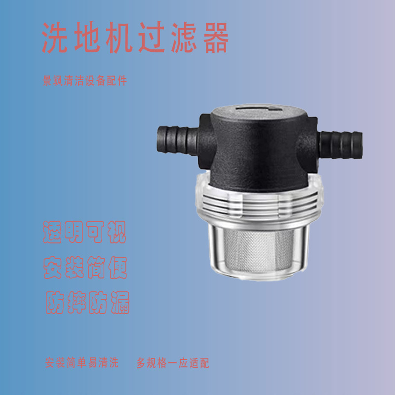 景飒洗地机过滤器 螺纹过滤器 内外丝过滤器大量现货