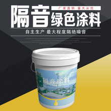 中山厂家直销墙体地面隔声隔音涂料天花板建筑隔音无机阻燃水性漆