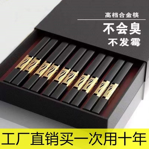 [High temperature resistant and non-mouldy] Chopsticks for household use high-grade anti-mildew, anti-slip, paint-free alloy, high temperature resistance, new style home decoration