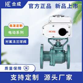 电动衬氟法兰球阀 DN50-125软密封铸钢阀体耐酸碱直通式法兰球阀