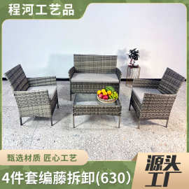 户外沙发庭院防日晒雨淋茶几桌椅拆卸组合休闲简约藤编家具