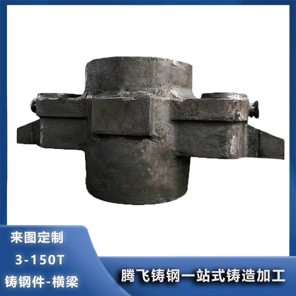 冶金横梁1吨起做 腾飞铸钢供应各种液压横梁产品河南大型铸造厂家