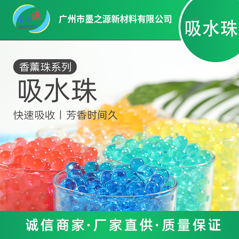 批发多功能吸水珠 酒店温泉果冻浴 多种尺寸颜色 支持免费拿样