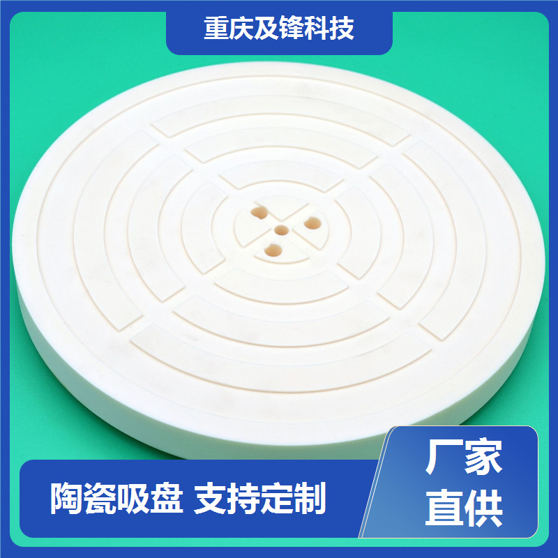 及锋 批发厂家 划片机陶瓷吸盘 晶圆裁台 免费设计 优质选材