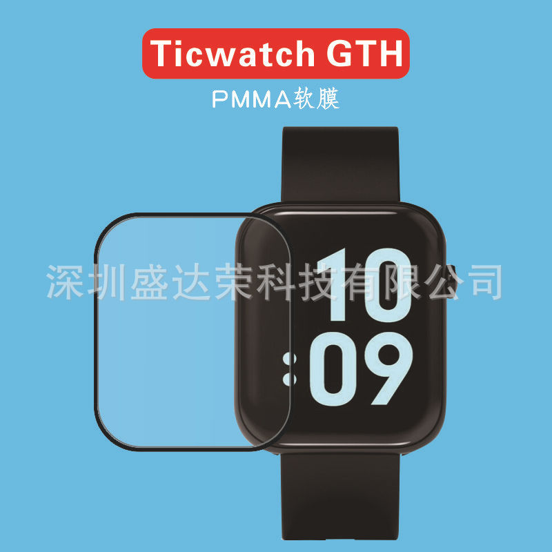 Suitable for Ticwatch GTH watch film pmma composite material soft film GTH protective film Black Edge soft film