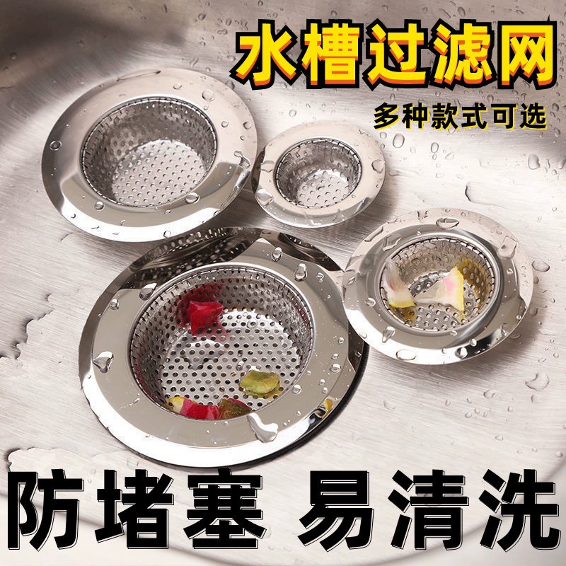 Cross-border special stainless steel kitchen sink sewer filter pool floor drain filter wash basin anti-blocking network