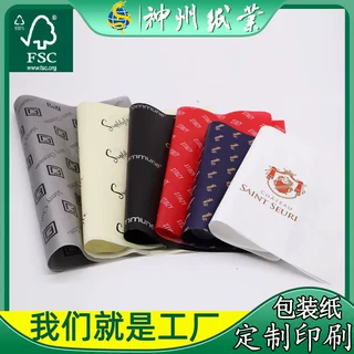 拷贝纸印刷定制ogo 半透明17g防潮服装包装内衬雪梨纸 红酒包装纸
