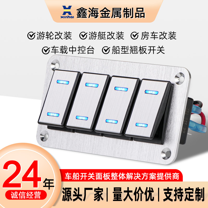 组排金属拉丝面板开关 双条灯银色船型开关游艇房车电源开关