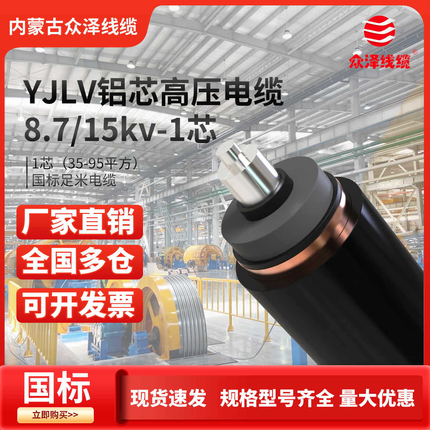 众泽国标铝芯电线铝线YJLV阻燃缆线1芯8.7/15KV 35-95电力传输