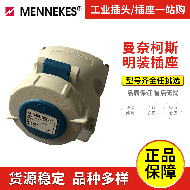曼奈柯斯明装插座 TYP-9382 32A 5P IP67防水防尘工业插座 现货