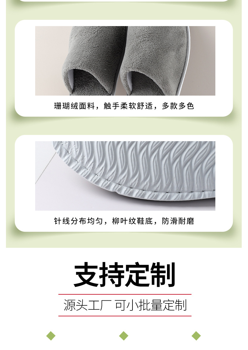 平纹珊瑚绒拖鞋_12 - 副本