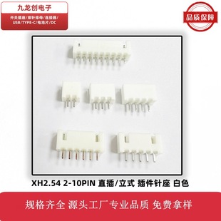 ���XH2.54ֱ�叝������������~ᘽӾ�������2P3P4P5P6P7P8P9P
