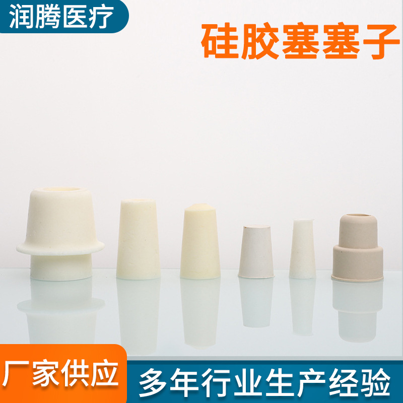 厂家供应实验室耗材橡胶塞子堵头带孔三角烧瓶硅胶塞塞子锥形瓶