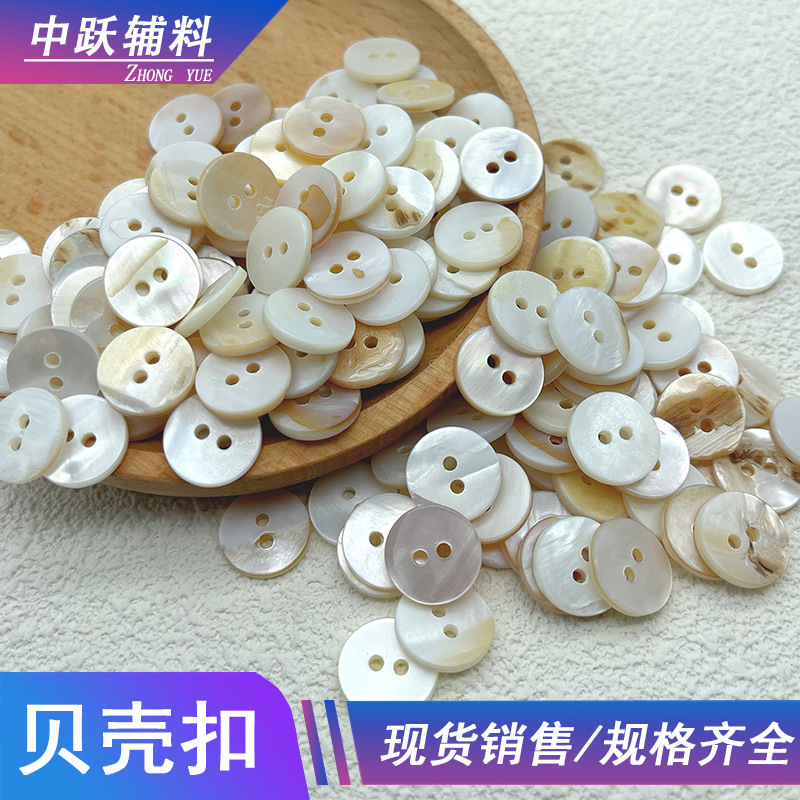 现货杂色贝壳纽扣花斑2四眼淡水河贝扣子 圆形带皮天然珍珠贝钮扣