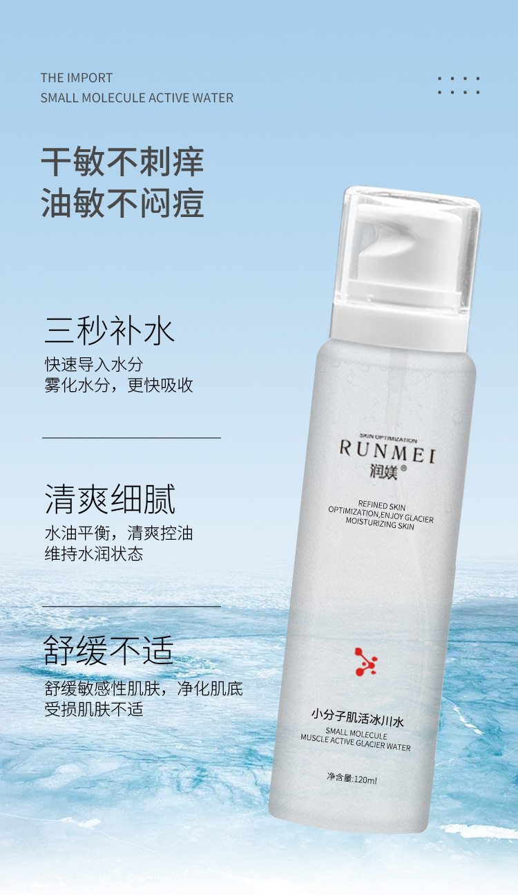 小分子肌活冰川水详情_07.jpg