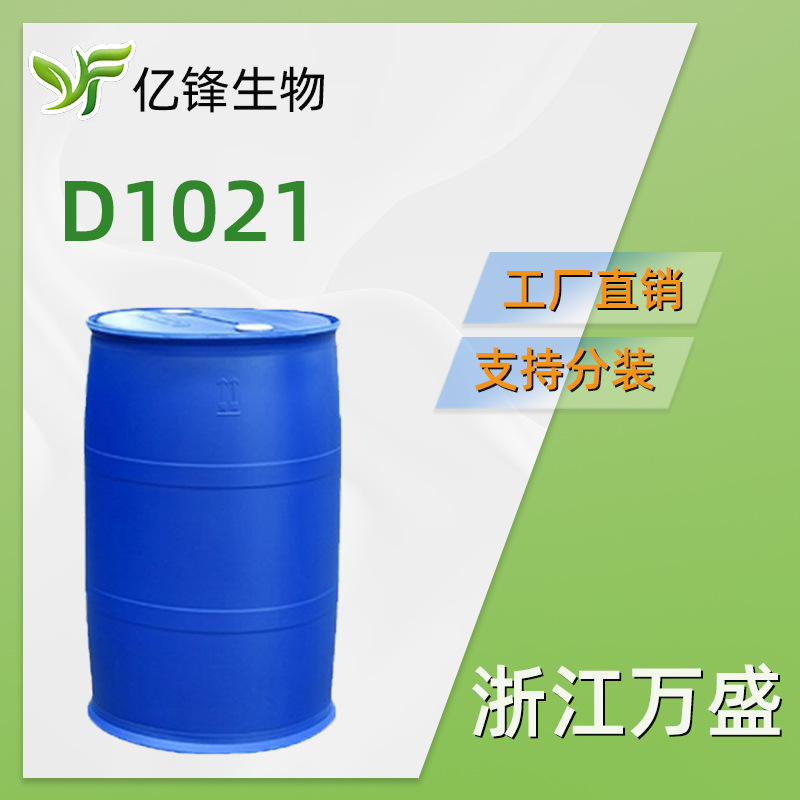 浙江 D1021 二癸基二甲基氯化铵 表面活性剂
