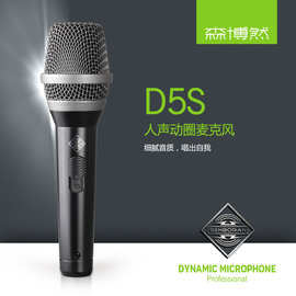 D5S手持动圈话筒录音直播声卡舞台演出会议家庭KTV音响有线麦克风