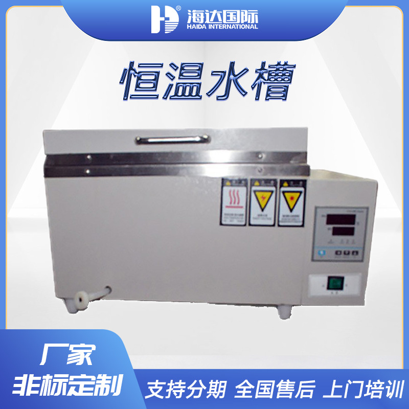 东莞 实验室使用小型低温恒温水槽 电热恒温水浴箱 精密恒温槽