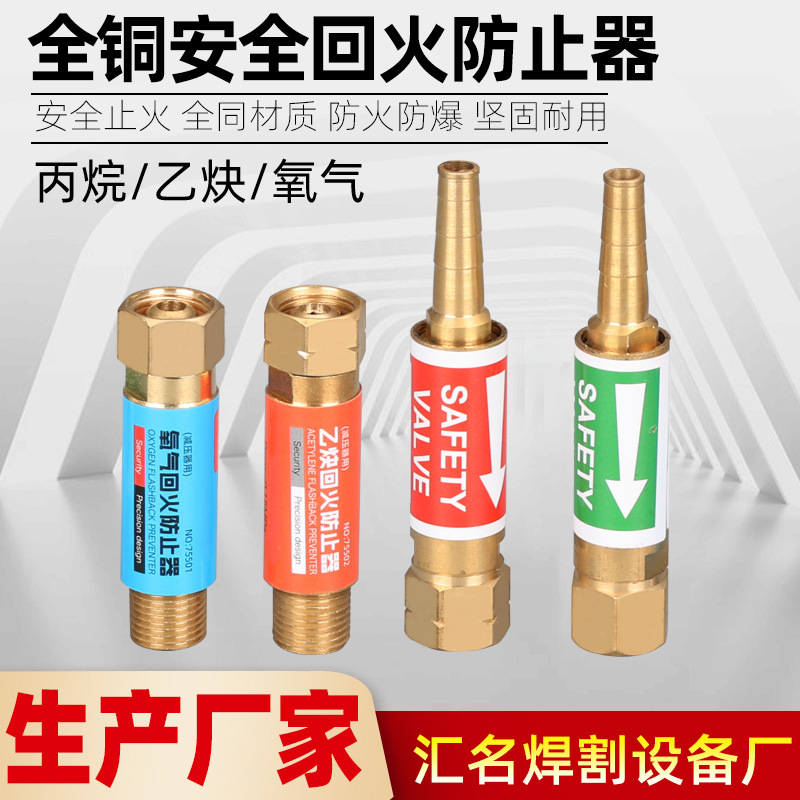 国标大体纯铜回火器氧气乙炔丙烷止火阀减压器专用割炬专用HF-2型