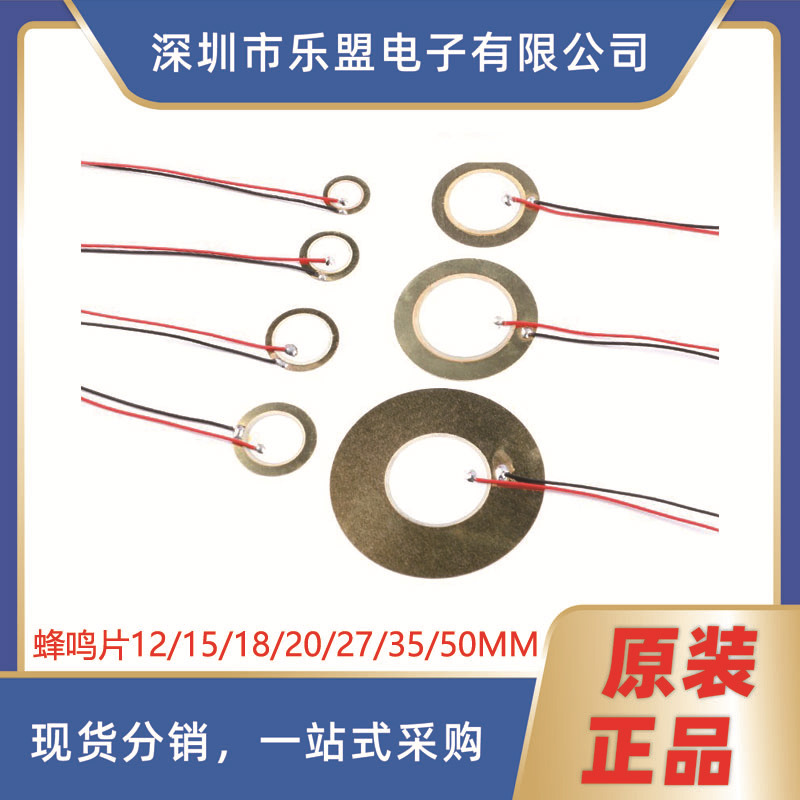蜂鸣片 直径12/15/18/20/27/35/50MM 铜片焊线压电陶瓷 35MM/焊线