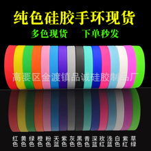 现货纯色硅胶手环现货光面成人儿童无字手环活动分队篮球运动腕带