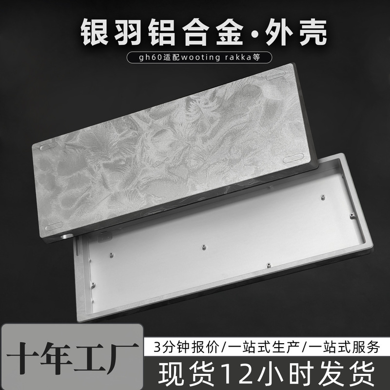 GH60 aluminum alloy case, customized DIY feather pattern wooting magnetic switch keyboard with feather pattern GH60 aluminum alloy case, customized DIY feather pattern wooting magnetic switch keyboard with feather pattern