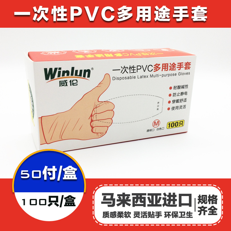 一次性手套橡乳透明塑料加厚家用PVC食品餐饮厨房手套威伦100只